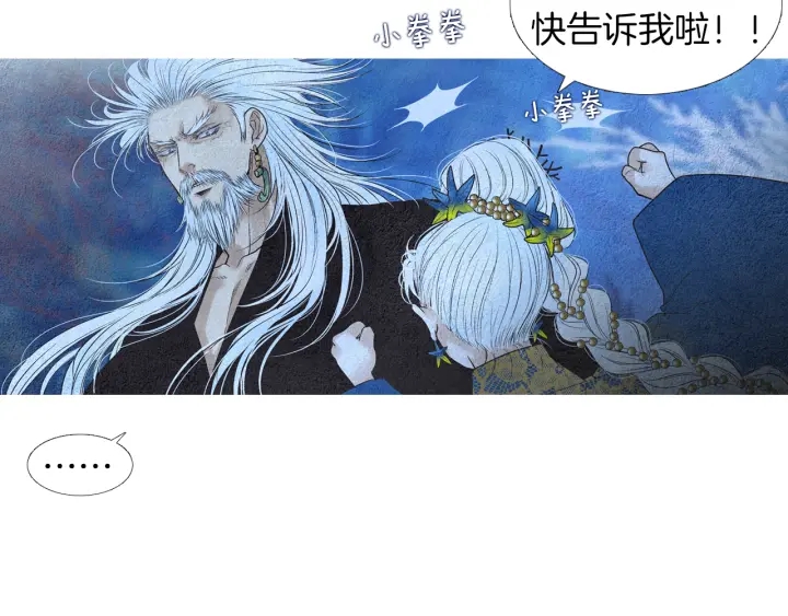🍤人神共存的爱·咏井中月 第144话 危险逼近 第46页