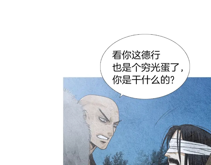 🍤人神共存的爱·咏井中月 第144话 危险逼近 第7页