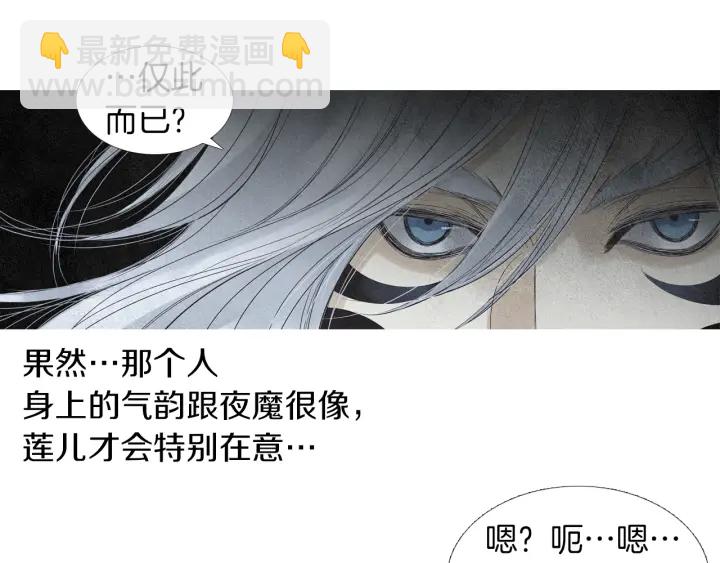 🍤人神共存的爱·咏井中月 第146话 伪善之人 第12页