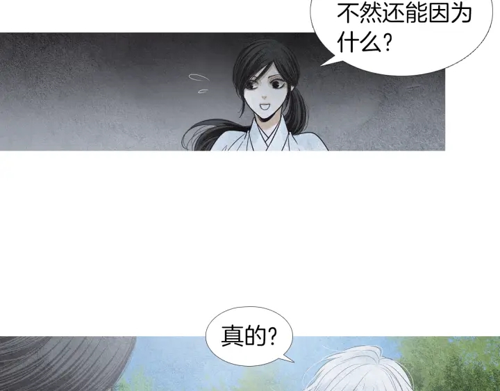 🍤人神共存的爱·咏井中月 第146话 伪善之人 第13页