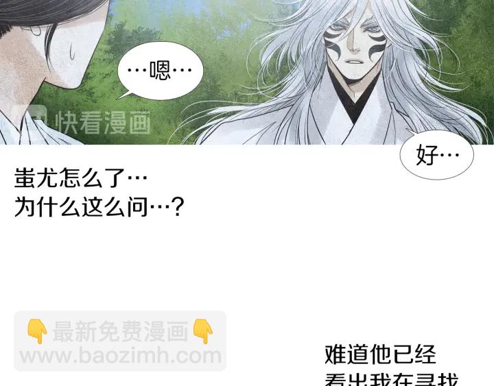 🍤人神共存的爱·咏井中月 第146话 伪善之人 第14页
