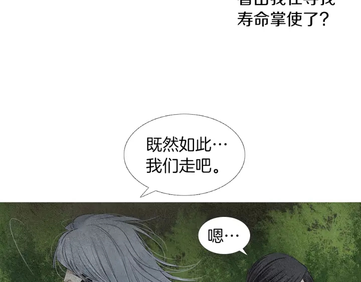 🍤人神共存的爱·咏井中月 第146话 伪善之人 第15页