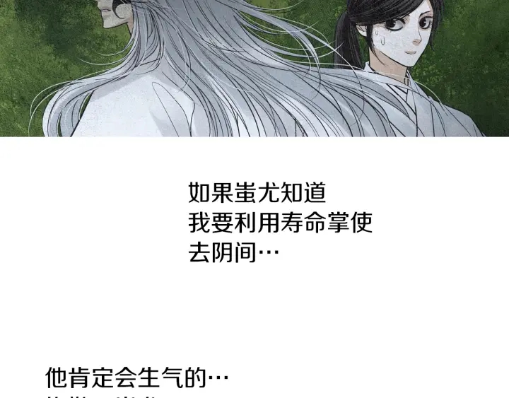 🍤人神共存的爱·咏井中月 第146话 伪善之人 第16页