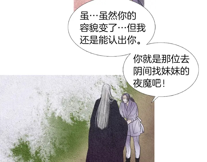 🍤人神共存的爱·咏井中月 第146话 伪善之人 第21页