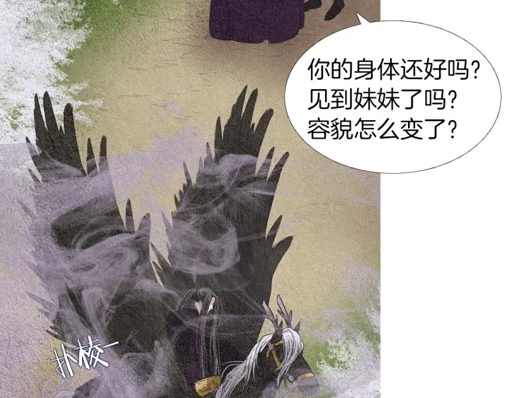🍤人神共存的爱·咏井中月 第146话 伪善之人 第22页