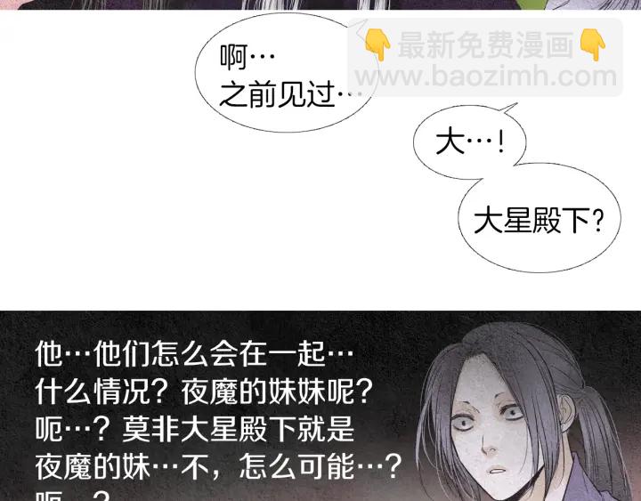 🍤人神共存的爱·咏井中月 第146话 伪善之人 第27页