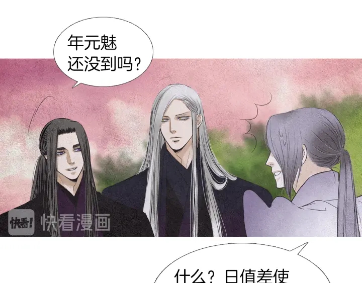 🍤人神共存的爱·咏井中月 第146话 伪善之人 第29页
