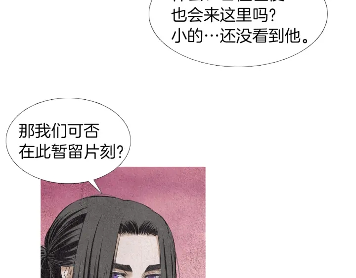 🍤人神共存的爱·咏井中月 第146话 伪善之人 第30页