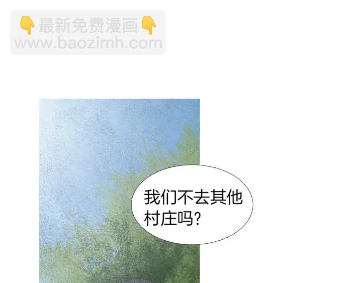 🍤人神共存的爱·咏井中月 第146话 伪善之人 第4页
