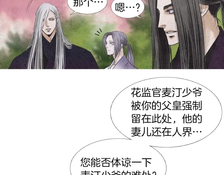 🍤人神共存的爱·咏井中月 第146话 伪善之人 第41页