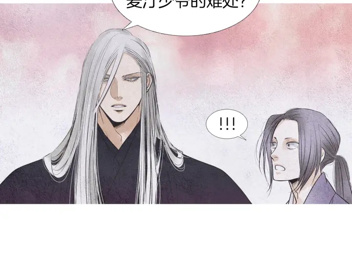 🍤人神共存的爱·咏井中月 第146话 伪善之人 第42页