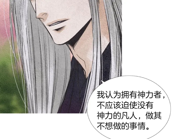 🍤人神共存的爱·咏井中月 第146话 伪善之人 第48页