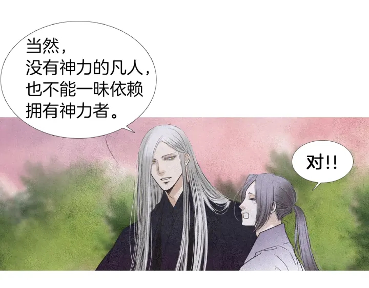 🍤人神共存的爱·咏井中月 第146话 伪善之人 第50页