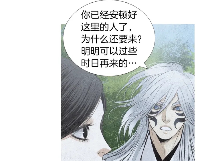 🍤人神共存的爱·咏井中月 第146话 伪善之人 第7页