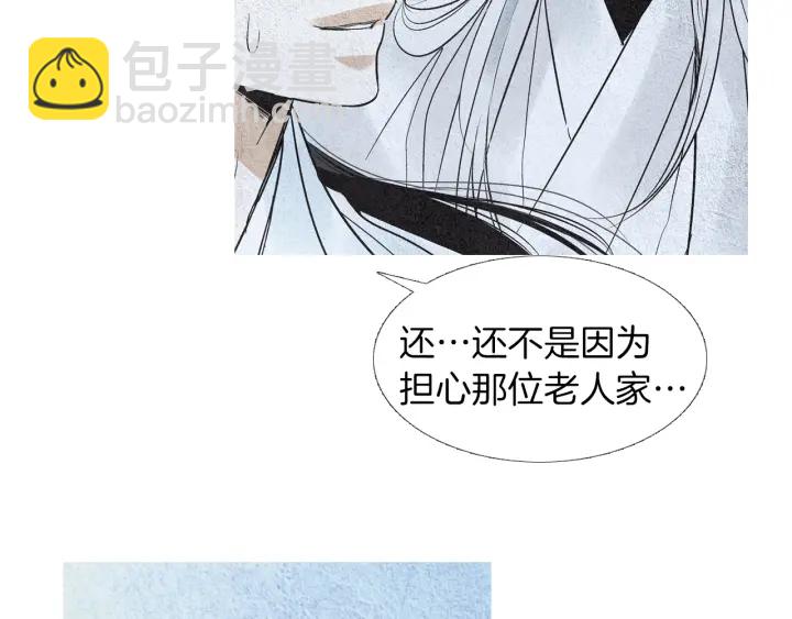 🍤人神共存的爱·咏井中月 第146话 伪善之人 第8页