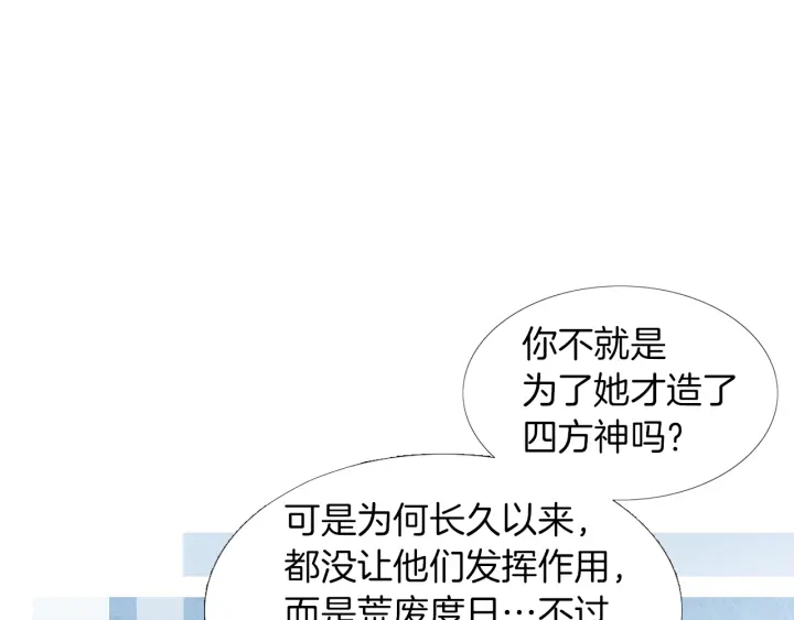 🍤人神共存的爱·咏井中月 第148话 残忍的二王子 第21页