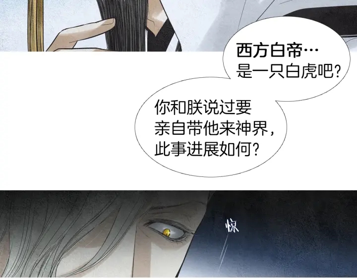 🍤人神共存的爱·咏井中月 第148话 残忍的二王子 第24页