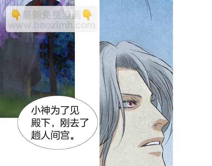 🍤人神共存的爱·咏井中月 第150话 爱让人疯狂 第27页