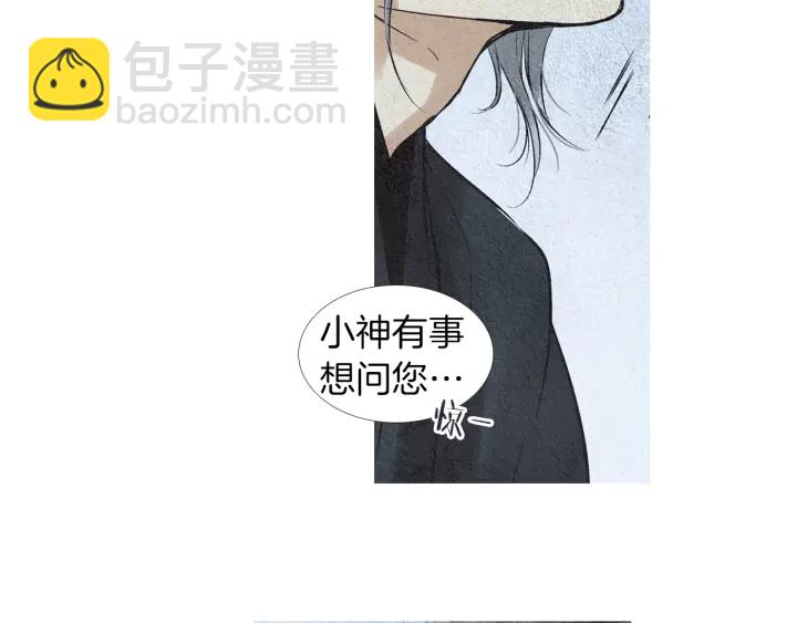 🍤人神共存的爱·咏井中月 第150话 爱让人疯狂 第28页