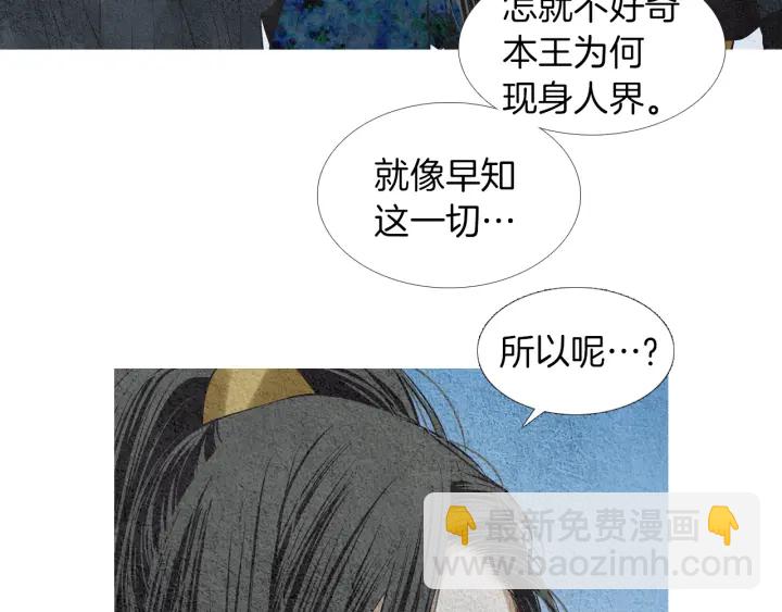 🍤人神共存的爱·咏井中月 第150话 爱让人疯狂 第35页