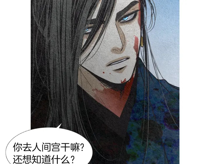 🍤人神共存的爱·咏井中月 第150话 爱让人疯狂 第36页