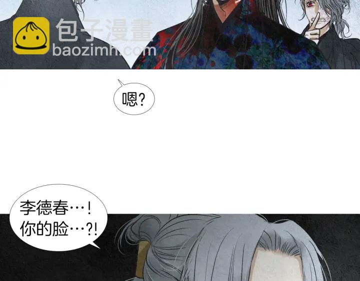 🍤人神共存的爱·咏井中月 第150话 爱让人疯狂 第39页