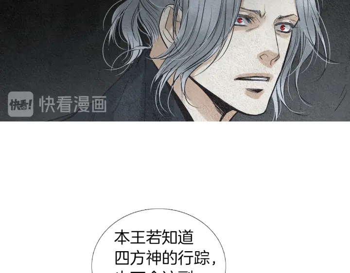 🍤人神共存的爱·咏井中月 第150话 爱让人疯狂 第40页