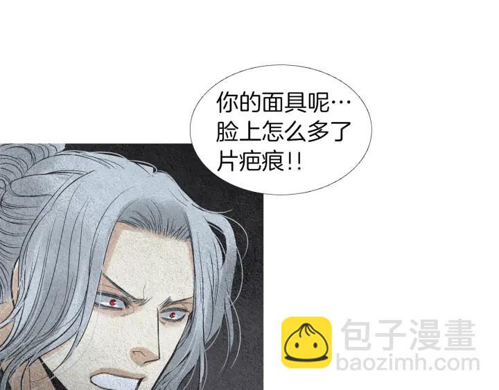 🍤人神共存的爱·咏井中月 第150话 爱让人疯狂 第44页