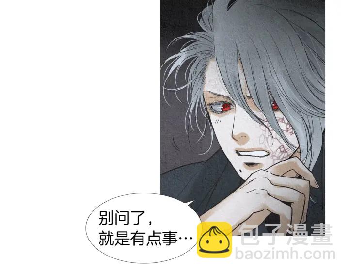 🍤人神共存的爱·咏井中月 第150话 爱让人疯狂 第46页