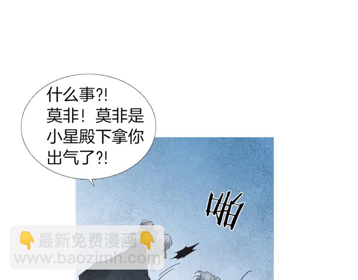 🍤人神共存的爱·咏井中月 第150话 爱让人疯狂 第47页