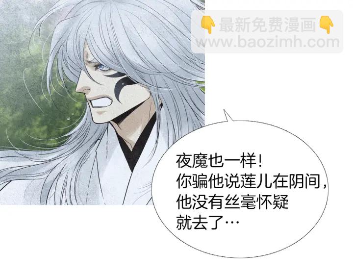 🍤人神共存的爱·咏井中月 第150话 爱让人疯狂 第5页