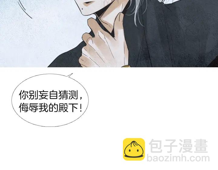 🍤人神共存的爱·咏井中月 第150话 爱让人疯狂 第50页