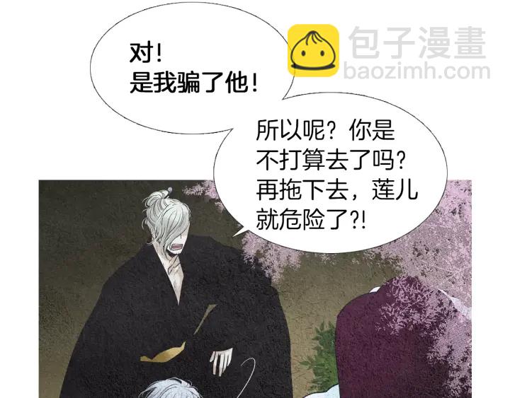 🍤人神共存的爱·咏井中月 第150话 爱让人疯狂 第7页