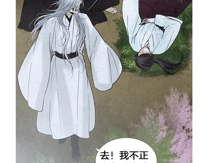 🍤人神共存的爱·咏井中月 第150话 爱让人疯狂 第8页