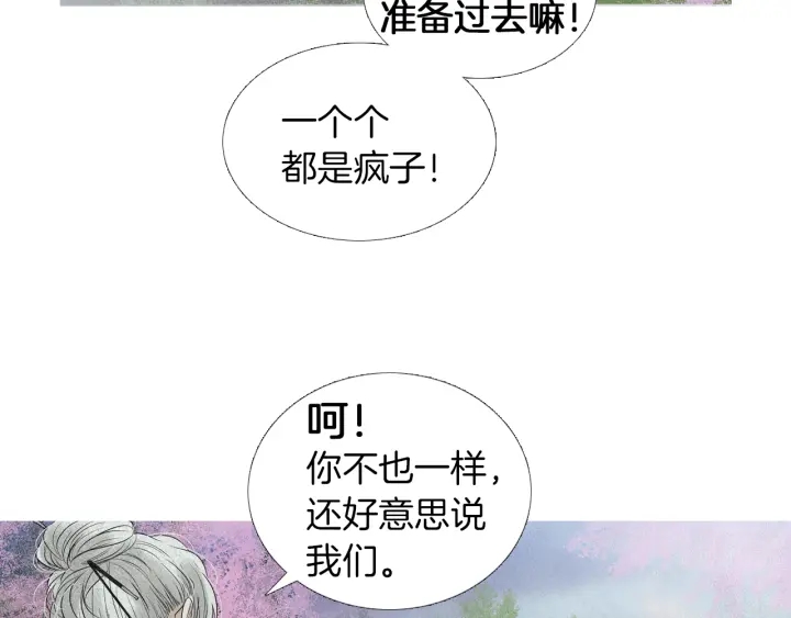 🍤人神共存的爱·咏井中月 第150话 爱让人疯狂 第9页