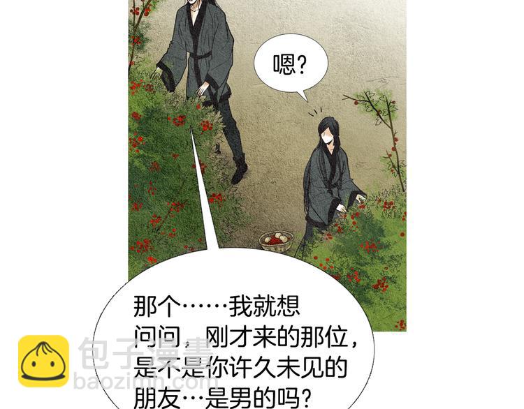 🍤人神共存的爱·咏井中月 第16话 莲儿暴露踪迹 第10页