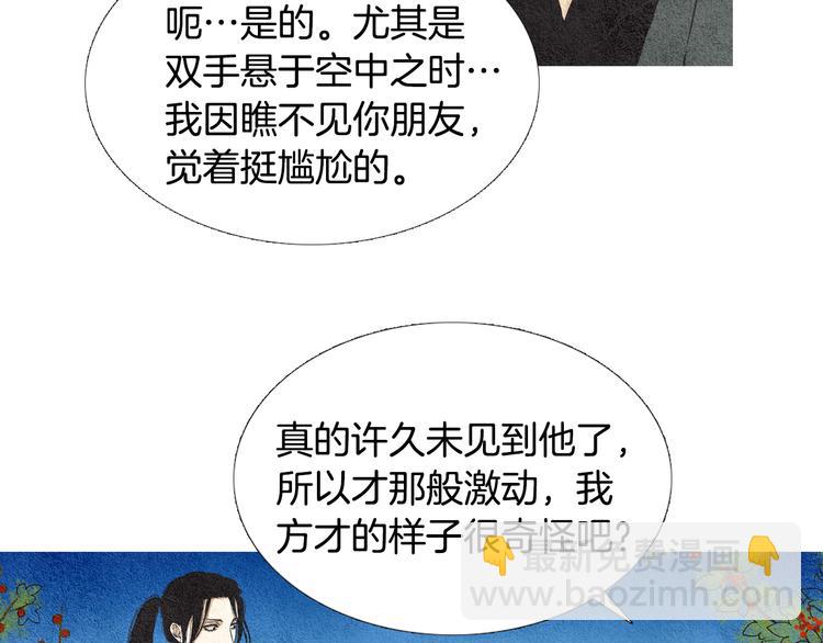 🍤人神共存的爱·咏井中月 第16话 莲儿暴露踪迹 第14页
