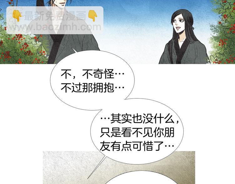 🍤人神共存的爱·咏井中月 第16话 莲儿暴露踪迹 第15页