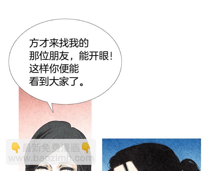 🍤人神共存的爱·咏井中月 第16话 莲儿暴露踪迹 第18页