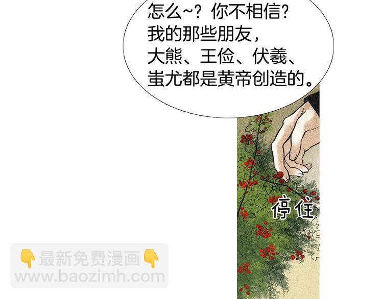 🍤人神共存的爱·咏井中月 第16话 莲儿暴露踪迹 第21页