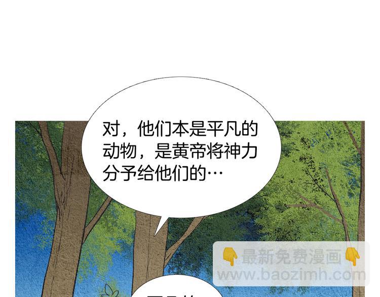 🍤人神共存的爱·咏井中月 第16话 莲儿暴露踪迹 第24页