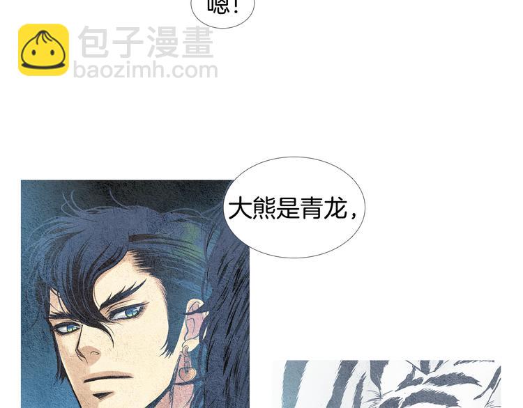 🍤人神共存的爱·咏井中月 第16话 莲儿暴露踪迹 第26页