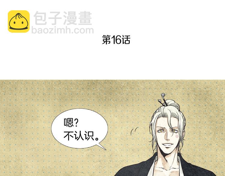 🍤人神共存的爱·咏井中月 第16话 莲儿暴露踪迹 第3页
