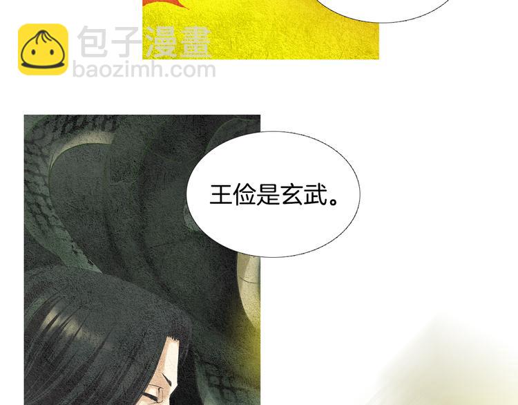 🍤人神共存的爱·咏井中月 第16话 莲儿暴露踪迹 第32页