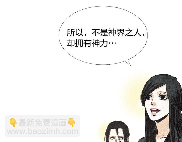 🍤人神共存的爱·咏井中月 第16话 莲儿暴露踪迹 第36页