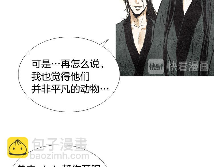 🍤人神共存的爱·咏井中月 第16话 莲儿暴露踪迹 第37页