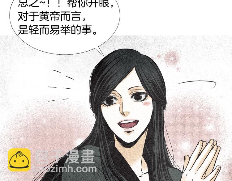 🍤人神共存的爱·咏井中月 第16话 莲儿暴露踪迹 第38页