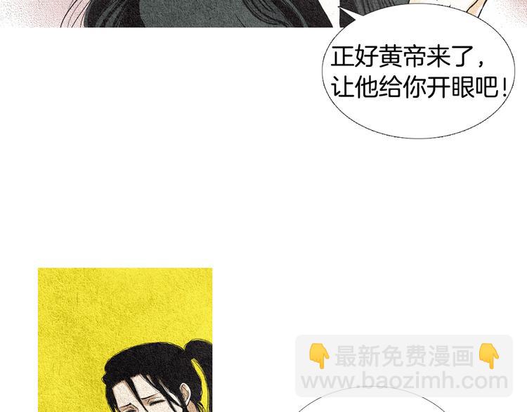 🍤人神共存的爱·咏井中月 第16话 莲儿暴露踪迹 第39页