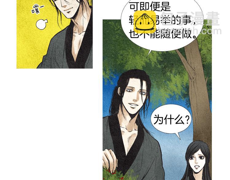 🍤人神共存的爱·咏井中月 第16话 莲儿暴露踪迹 第40页