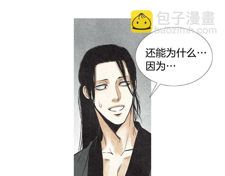 🍤人神共存的爱·咏井中月 第16话 莲儿暴露踪迹 第42页